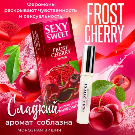 Духи женские SEXY SWEET FROST CHERRY с феромонами